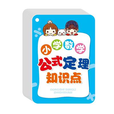 小学1-6年级数学公式定理卡