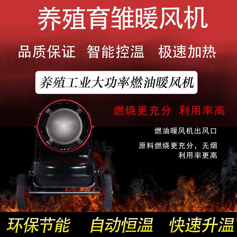 大功率燃油暖风机20kw工业暖风机养殖取暖器50kw小鸡小鸭小猪专用