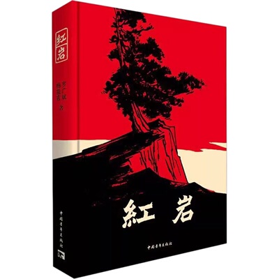 红岩红星照耀中国青少版原正版批注版精读版 昆虫记七八年级上册必读寒暑假课外书籍名著导读考点手册长江文艺出版社人民教育文学
