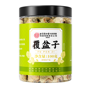 北京同仁堂内廷上用覆盆子中药材正品官方旗舰店干特优级野生泡茶