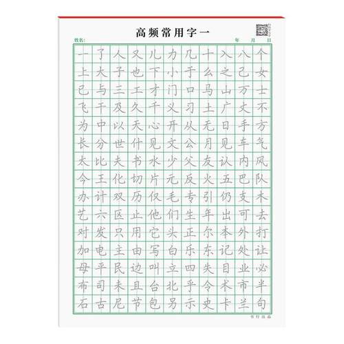 硬笔练字本楷书字帖田字格书法练字专用纸高频常用字小学生初中生成人大学生儿童练字笔画描红入门临摹笔套装