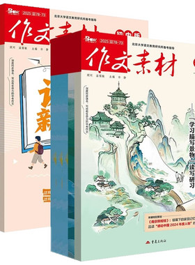作文素材初中版2026年