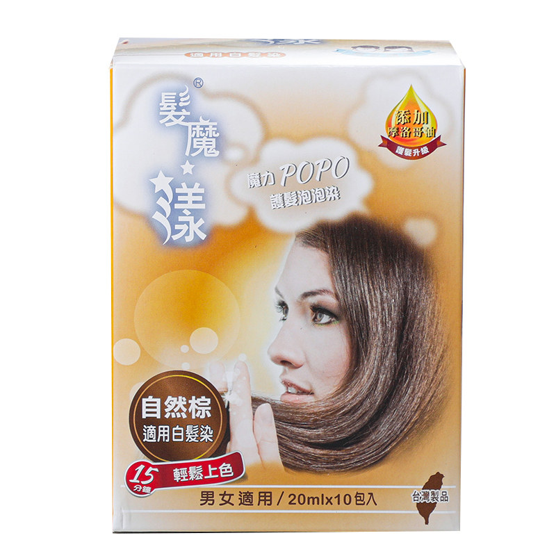发魔漾泡泡染台湾正品植物无刺激官方旗舰店遮白发纯膏天然染发剂
