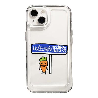 适用苹果手机壳厌世胡萝卜趣味款
