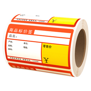超市零售价格签物价牌热敏打印标签纸价签纸零食小卖部烟柜黑标会员标签纸热敏纸打印纸不干胶三防商品标价签