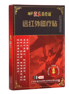 【买2送1】肩周炎颈椎膝盖疼贴膏