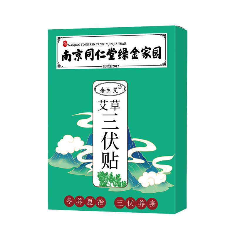 南京同仁堂三伏贴祛湿排毒冬病夏治成人用艾灸贴三伏天纯中药贴