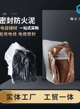 2kg一套ab组船用电缆电线密封防火泥堵料棕黑色阻燃耐火胶泥