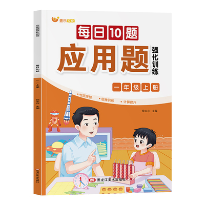 每天10道应用题数学强化训练本