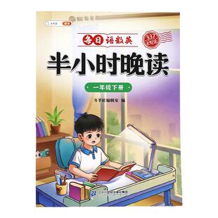 小学知识点无痛记忆 半小时晚读337记忆法每日晨读一二三四五六年级上下册语文数学英语阅读晨诵晚读美文好词好句摘抄书籍素材积累