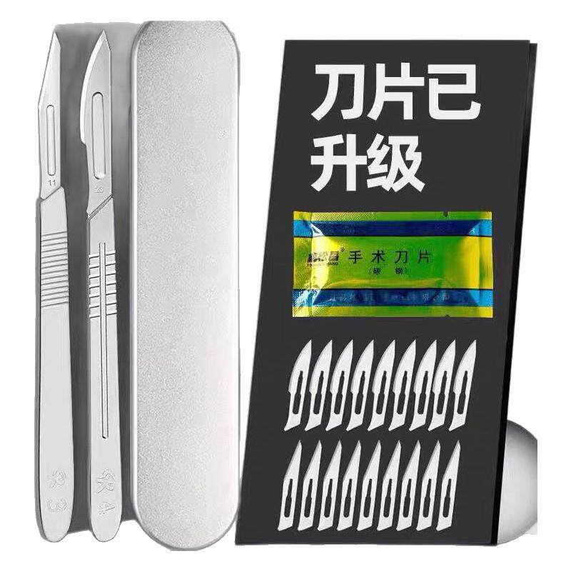 加厚不锈钢手术刀套装23号刀片医用用具