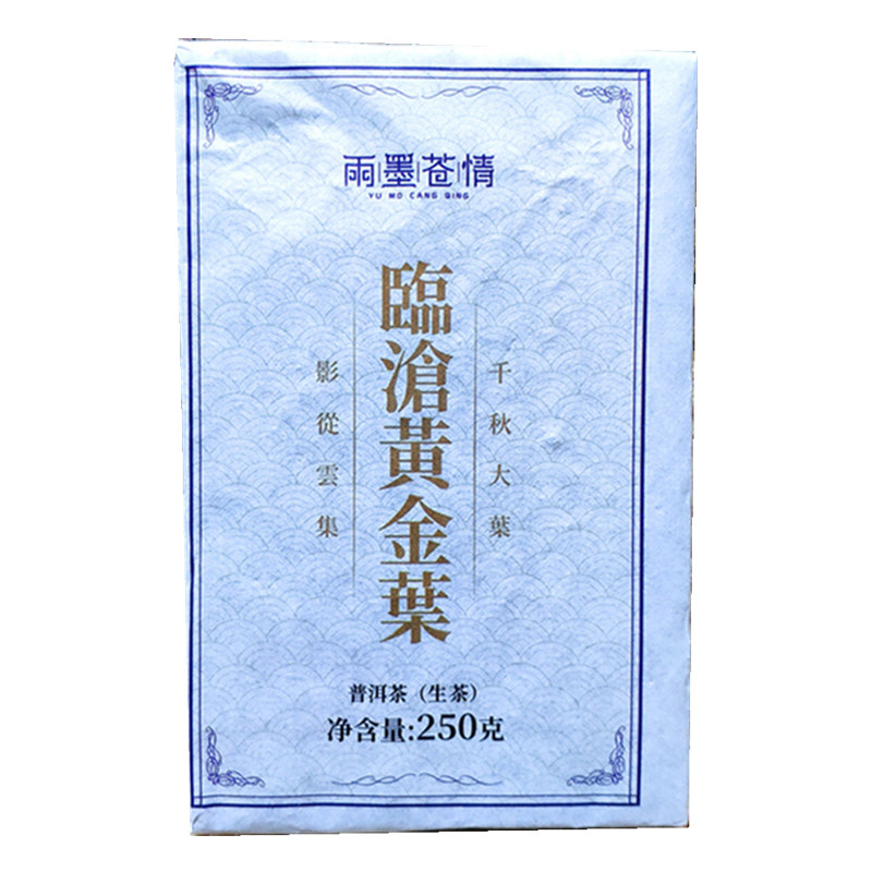 临沧黄金叶生茶砖云南普洱茶实惠