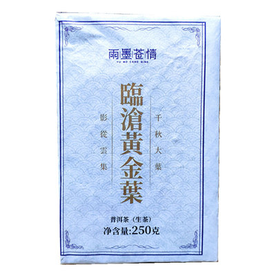 临沧黄金叶生茶砖云南普洱茶实惠