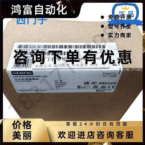 议价西门子CPU 1515-2 PN中央处理器6ES7 515 6ES7515-2AM02/01-0