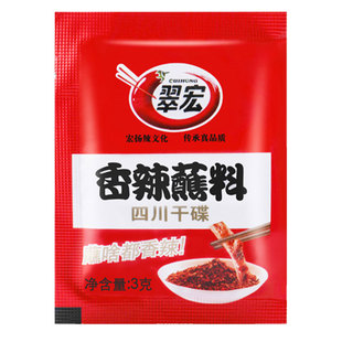 翠宏香辣蘸料3g*50方便小包装火锅干碟蘸料烧烤肉四川辣椒面翠红