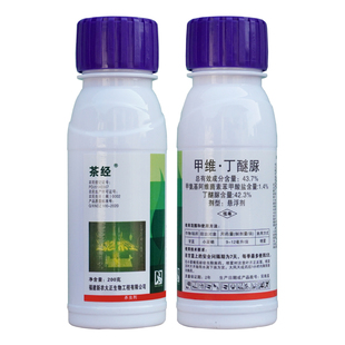 茶经甲维盐丁醚脲43.7％甘蓝小菜蛾茶树茶小绿叶蝉农药杀虫剂甲龙