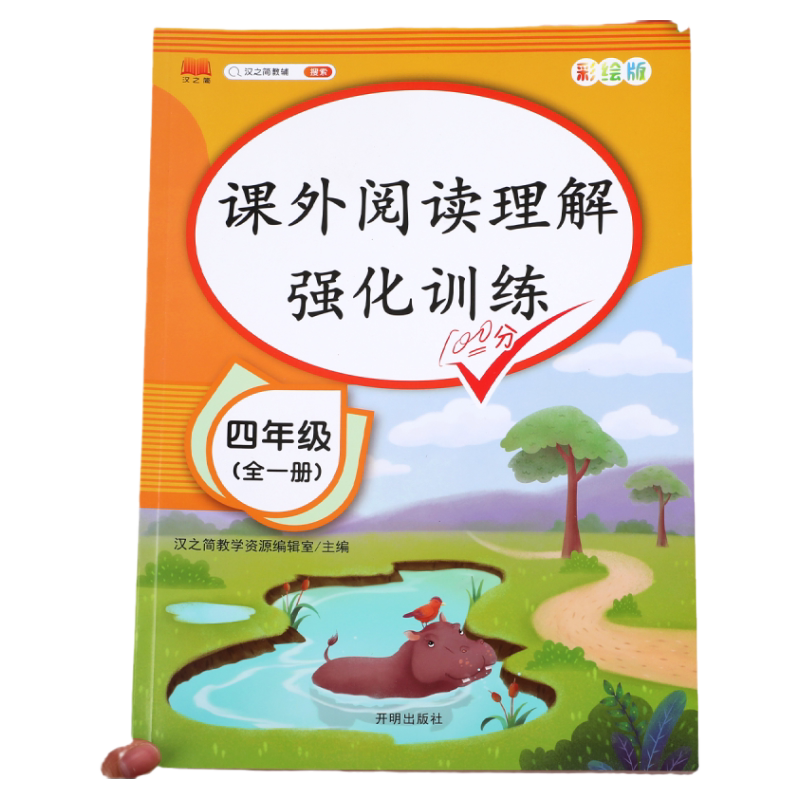 四年级阅读理解专项训练人教版
