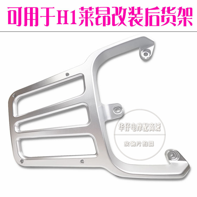 乐行H1电动车莱昂金箭大酷改装后尾支架加长后衣尾箱铝外卖架