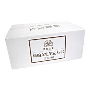 新编文史笔记丛书50册 萧乾中央文史馆编 本书系全国20多家文史研究馆组织各界知名人士所撰写的清末至民国时期的历史笔记中华书局