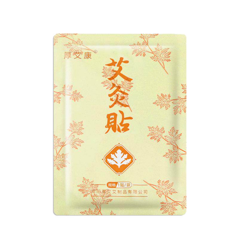 远红外艾灸贴女厚艾康热敷发热贴