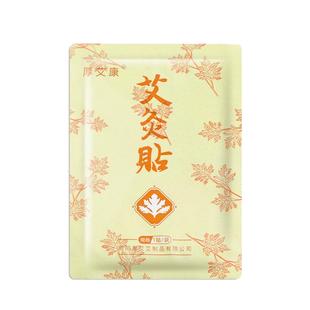 厚艾康宫廷远红外艾灸贴艾草蒸汽热敷膝盖发热贴女肩颈贴官方正品