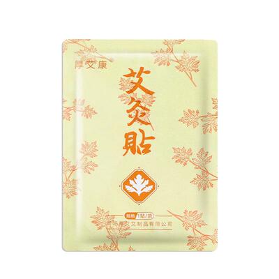 远红外艾灸贴女厚艾康热敷发热贴
