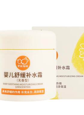 贝比拉比婴儿面霜补水润肤