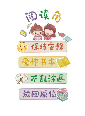 图书角装饰贴纸阅读角读书