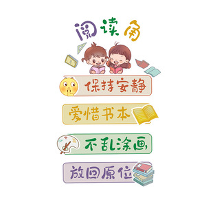 小学班级文化布置墙贴画幼儿园教室墙面图书角装饰贴纸阅读角标语