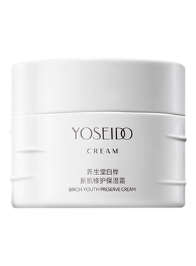 养生堂白桦新肌修护保湿霜10g