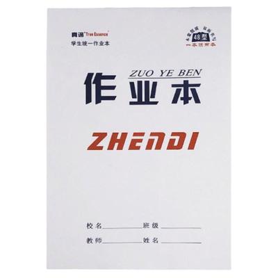 真谛16k大号上翻双面学生作业本