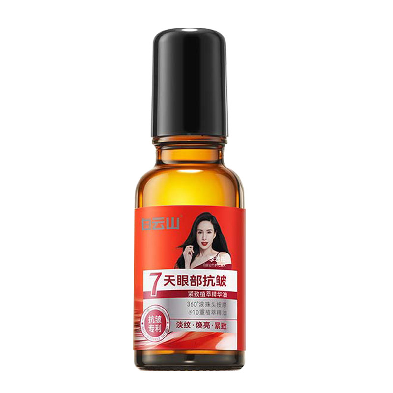 白云山眼部抗皱精华油滚珠淡纹