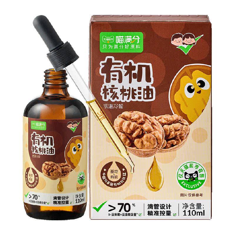 【喵满分】双有机认证核桃油110ml