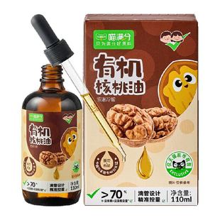 喵满分中美双有机认证儿童宝宝辅食滴管核桃油110ml低温冷榨