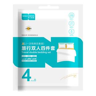 诺兰森迪 一次性床单被罩枕套床上用品三/四件套酒店旅游出差隔脏