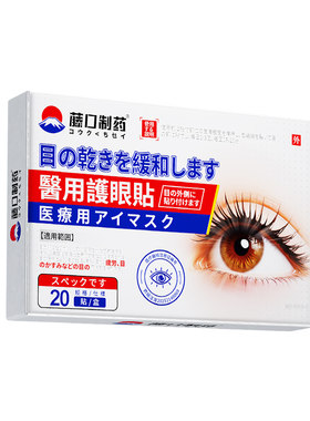 【日本热销】白内障专用护眼贴