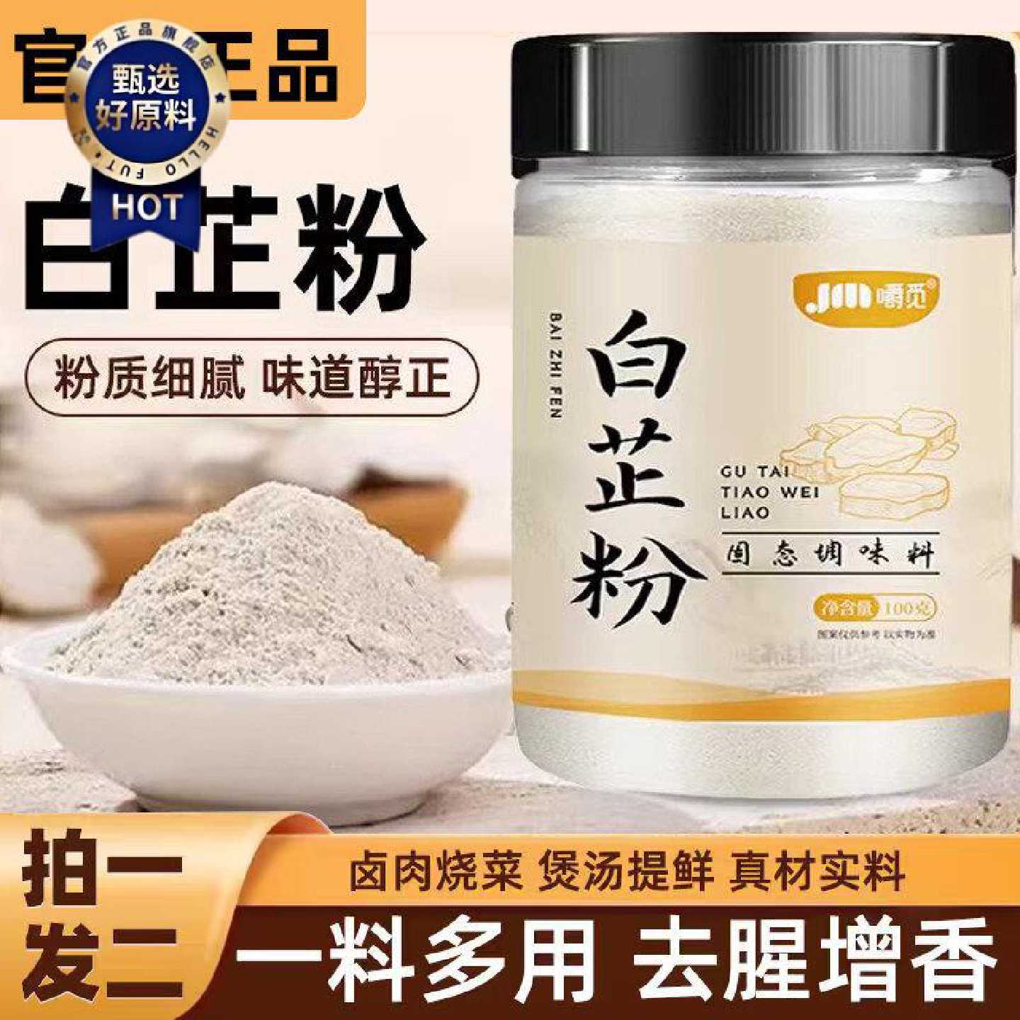 纯白芷粉增香去腥调料香辛料原料卤肉烧菜煲汤家用商用食用白芷粉
