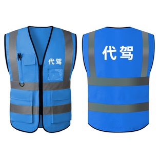代驾马甲装备高德工作服反光条夏季网眼透气司机安全服定制印logo