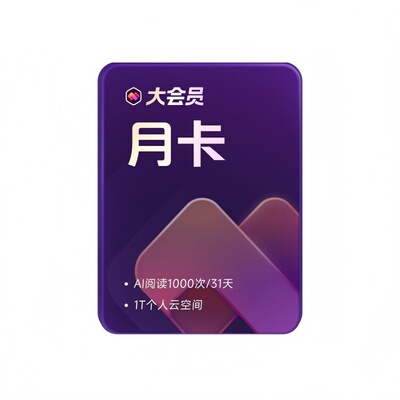 【会员升级】  WPS会员升级WPS超级会员1个月 31天 享200+权益