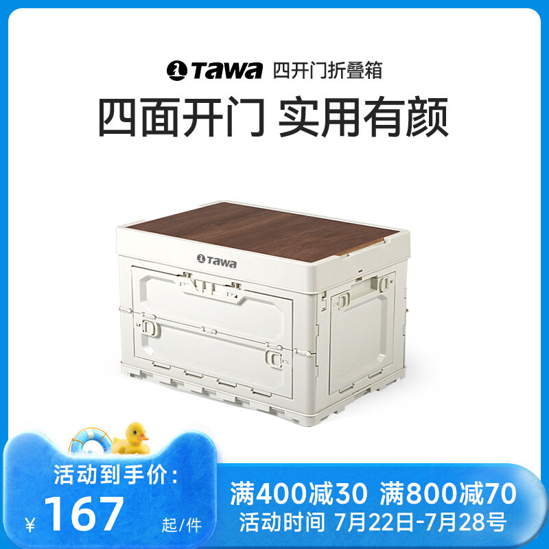Tawa户外露营收纳折叠箱野营箱车载后备箱置物箱木盖野餐储物箱