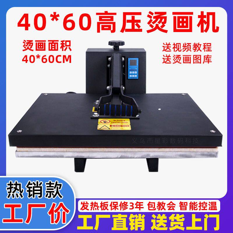 家用40*60CM高压烫画机锦旗压烫衬布衣服烫钻印画热转印机器设备