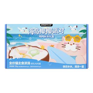 【夏日限定】布兰德海岛椰椰礼盒猫咪主食罐补水汤罐湿粮主食餐盒