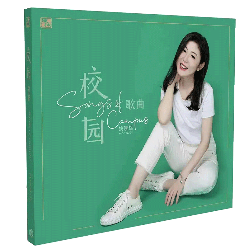 正版 姚璎格 校园歌曲 蓝光BSCD 高品质女声发烧碟CD 风林唱片