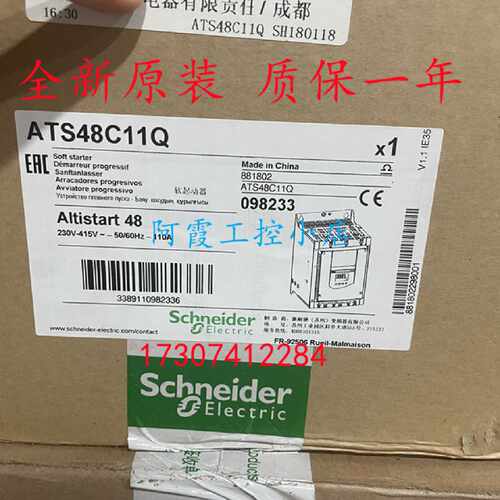 议价ATS48C11Q施耐德ATS48系列软起动器ATS48C11Q 110 A 230…415