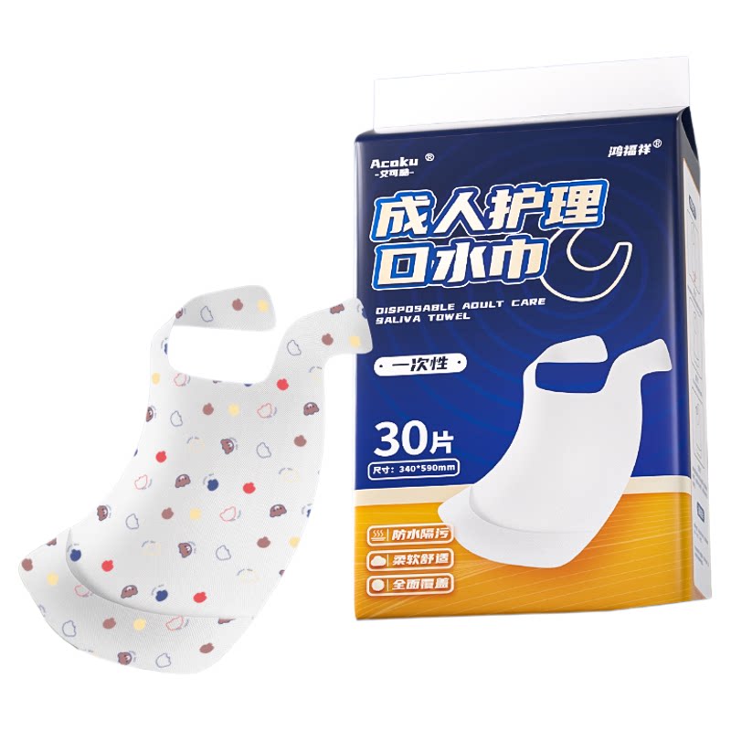 艾可酷一次性成人护理口水巾饭兜卧床老人围嘴吃饭口水兜防水防油