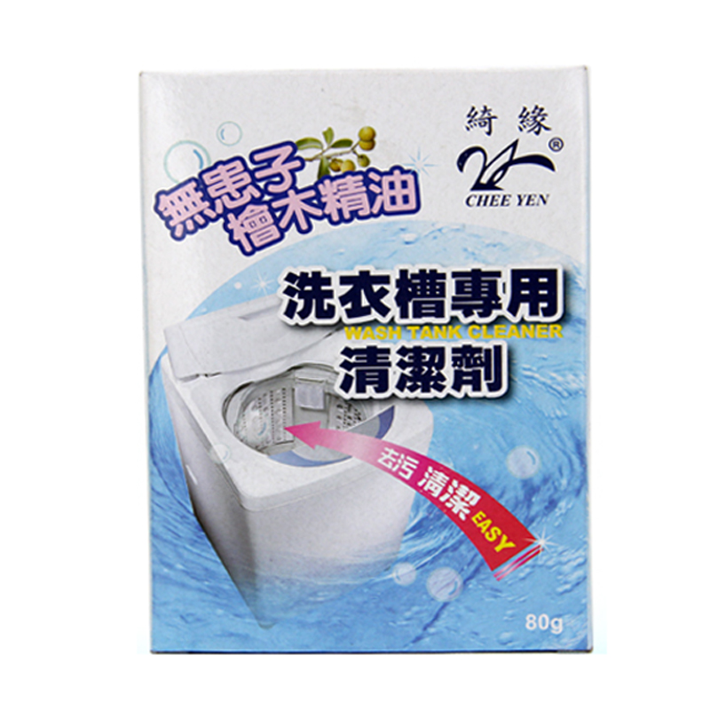 洗衣机槽清洁剂无患子桧木精油滚筒波轮通用强力除垢除菌去味神器