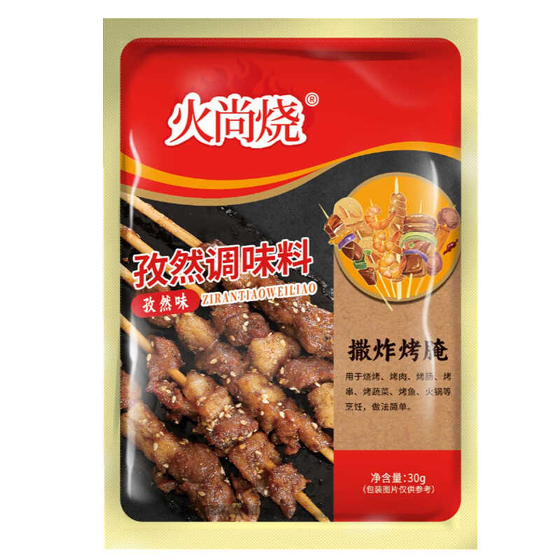 孜然芝麻烧烤料撒料麻辣油炸香肠蘸料孜然粉羊肉乐山串串火尚烧