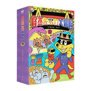 怪杰佐罗力大冒险新版全彩桥梁书 小学生一二年级课外书 6-12岁童书畅销榜 亲子共读冒险故事