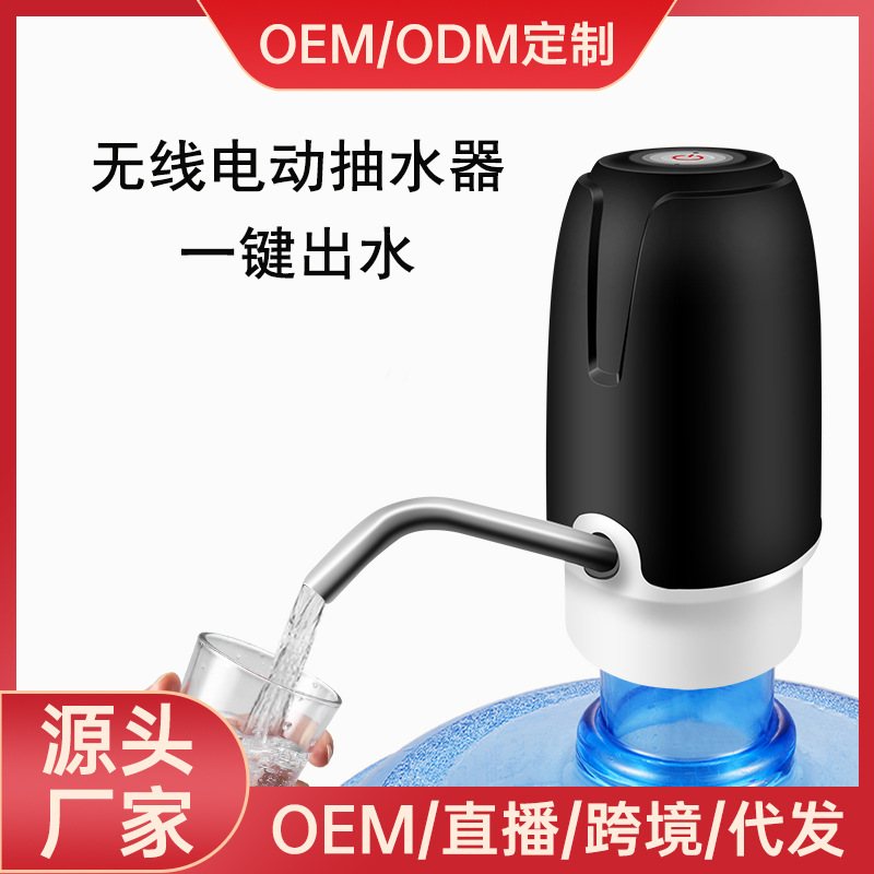 桶装水电动抽水器吸水器器水泵家用批发饮水机上压无线水出水取水