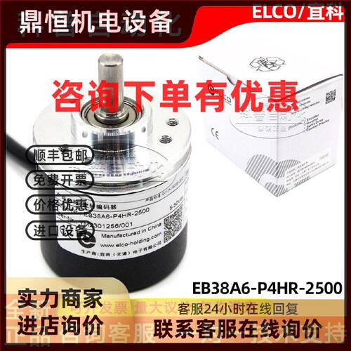 议价EB38A6-P4HR-2500全新原装正品2500线轴径6mmELCO宜科旋转编